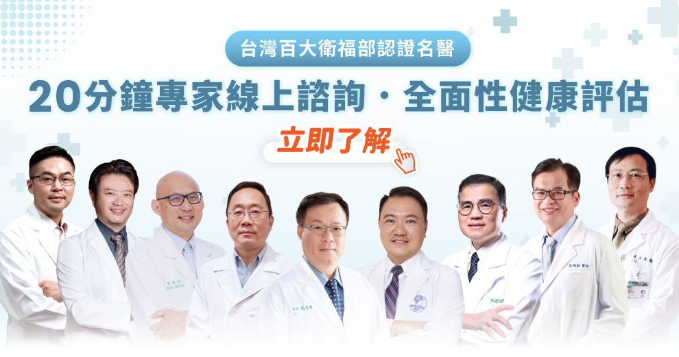 未來醫療新選擇｜台灣百大衛福部認證名醫，專家線上諮詢「第二意見」全方位掌握健康資訊