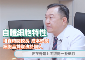 一定要在細胞治療醫學中心才能進行細胞治療嗎？聽聽專業醫師怎麼說